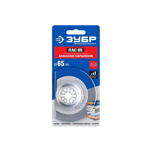 Насадка сегментная ЗУБР Профессионал ПАС-65 UniLock 65мм OIS-хвост (15564-65)
