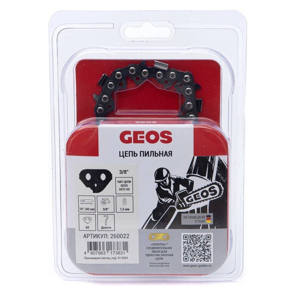 Цепь GEOS 35TC 60 3/8" 1.5мм 60зв