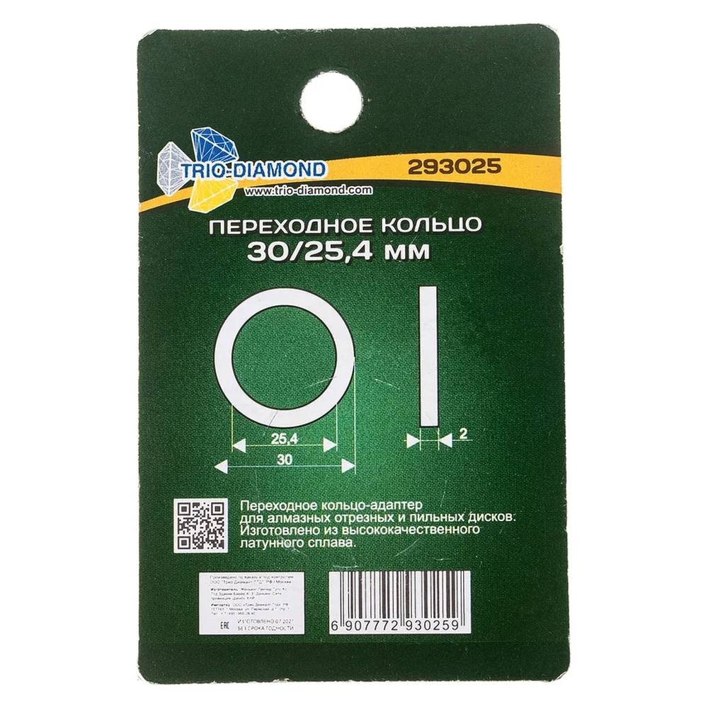Кольцо переходное Trio-Diamond 30/25.4 (293025)