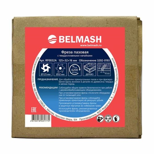Фреза пазовая БЕЛМАШ 125х32х16мм