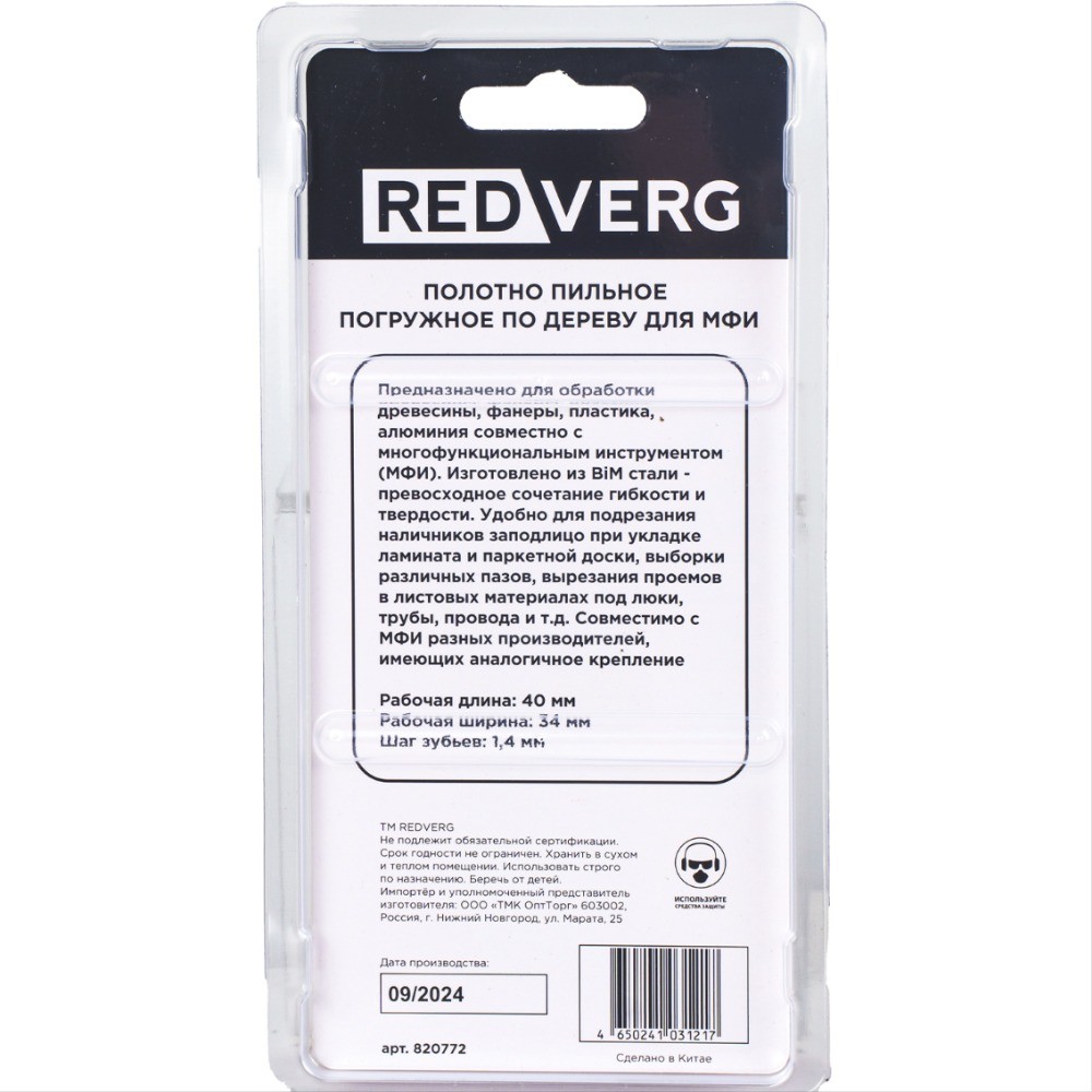 Полотно пильное REDVERG погружное для МФИ 34мм(820772)