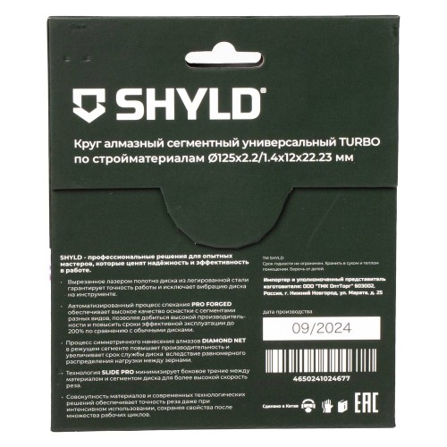 Диск алмазный универсальный SHYLD TURBO 125х2.2х22.2мм (30060)