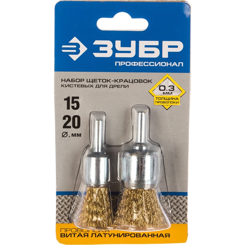 ЗУБР 2 шт, 17, 24 мм, витая стальная латунированная проволока 0.3 мм, набор кистевых щеток-крацовок для УШМ, Профессионал (3532-H2)