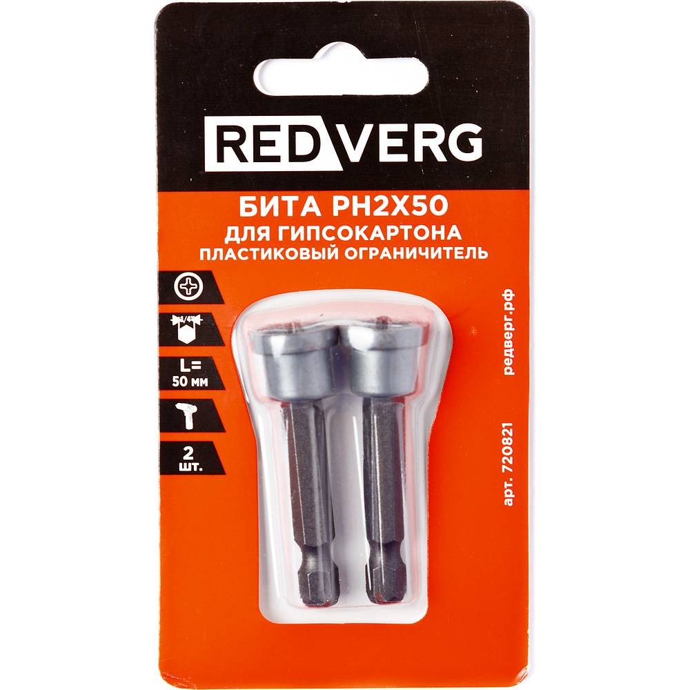 Бита REDVERG PH2x50мм пластиковый ограничитель 2шт (720821)