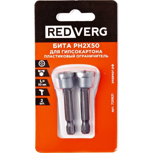 Бита REDVERG PH2x50мм пластиковый ограничитель 2шт (720821)