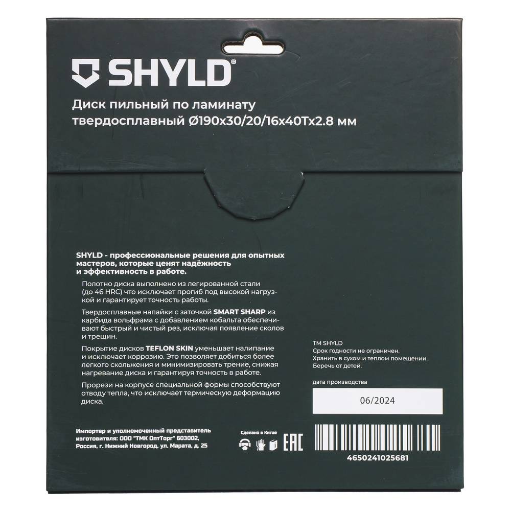Диск пильный по ламинату SHYLD 190х30/20/16мм 40Т (20510)