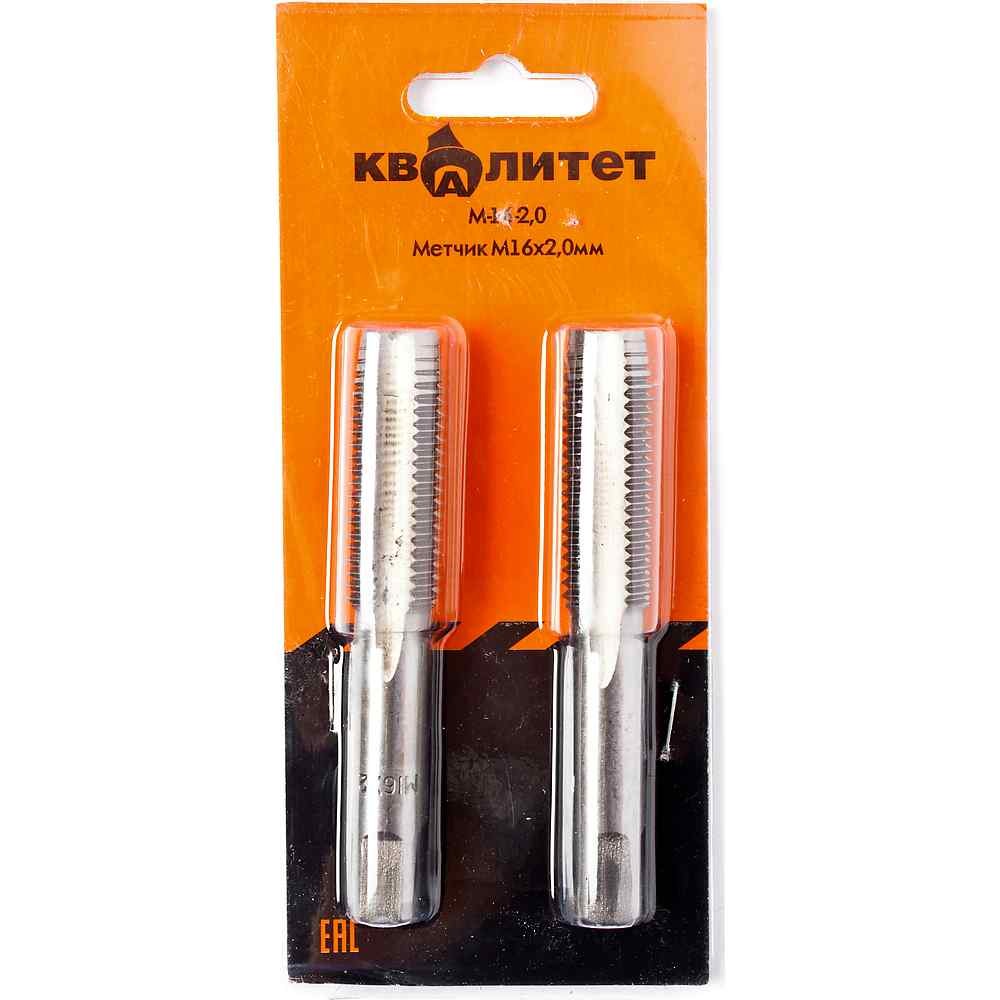Метчик Квалитет М16х2.0мм 2шт М-16-2,0