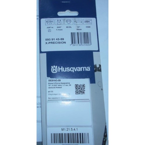 Шина Husqvarna X-Precision 35см 0.325" 1.1мм 59зв