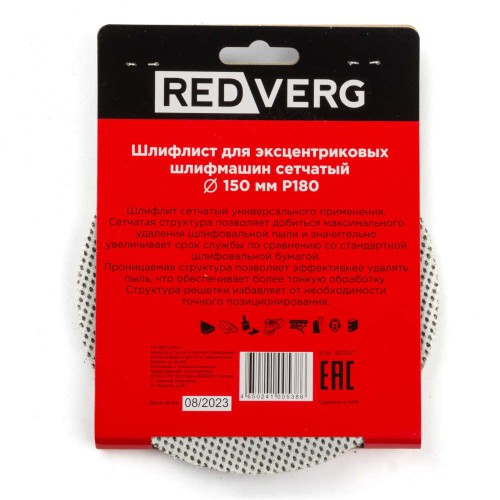 Круг шлифовальный REDVERG 150мм Р180 5шт (921307)