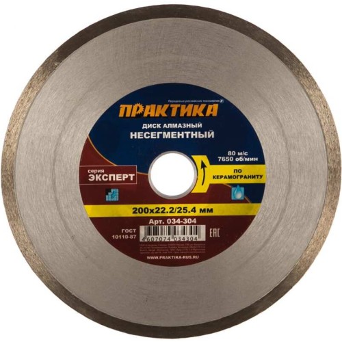 Круг алмазный Практика "Эксперт-керамогранит" несегментный 200х22/25,4 мм