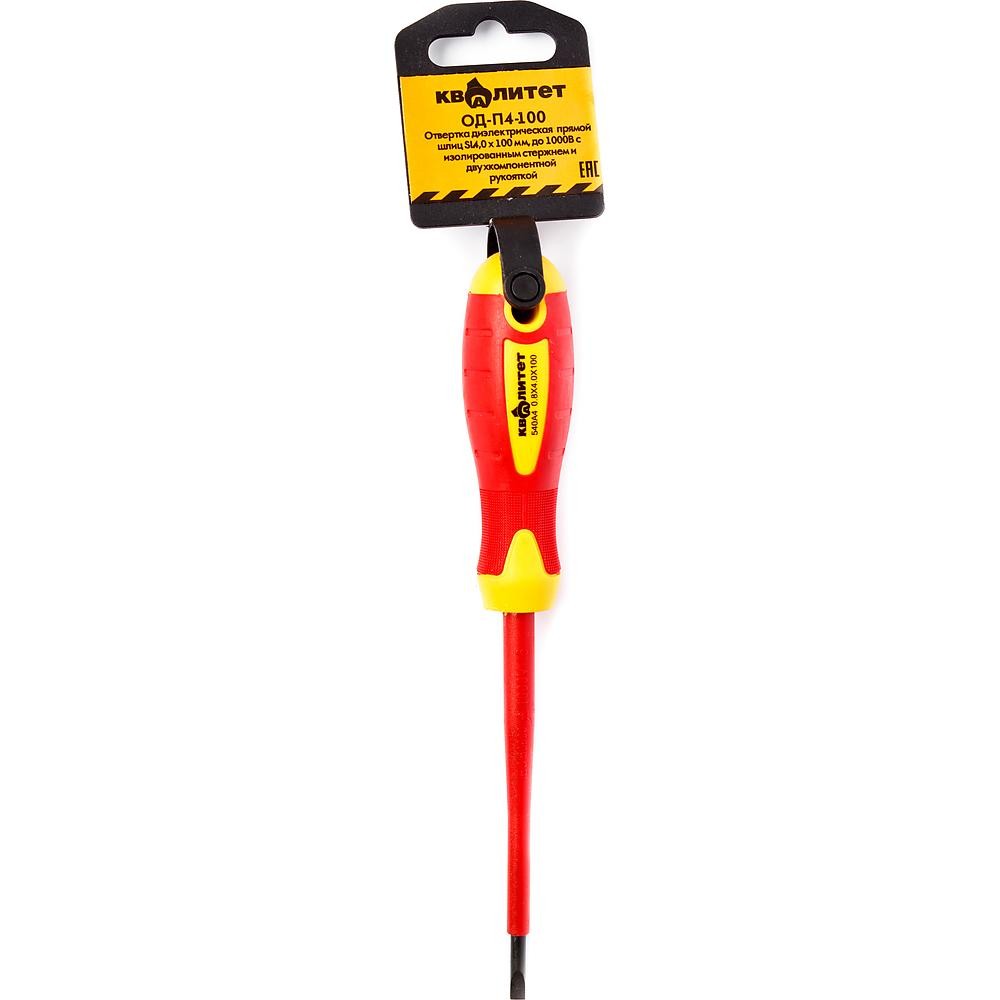 Отвертка диэлектрическая Квалитет SL4х100мм ОД-П4-100