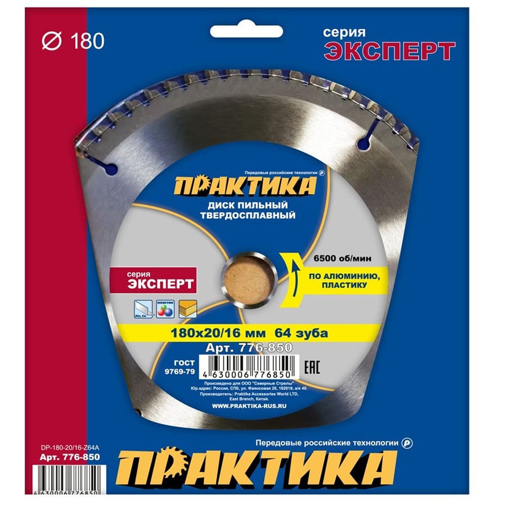Диск пильный по алюминию Практика 180х20/16мм 64T (776-850)