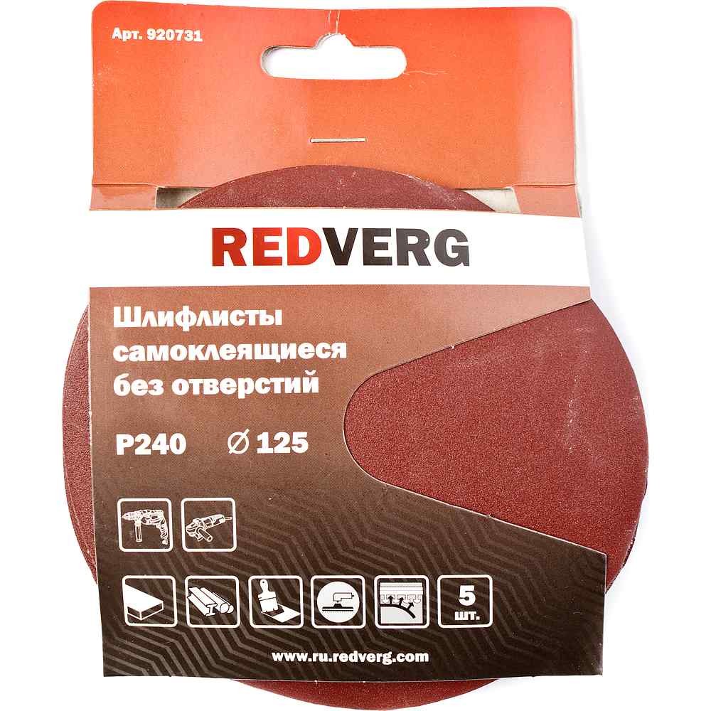 Шлифлист REDVERG самоклеющийся без отверстий 125мм Р240 (5шт)(920731)