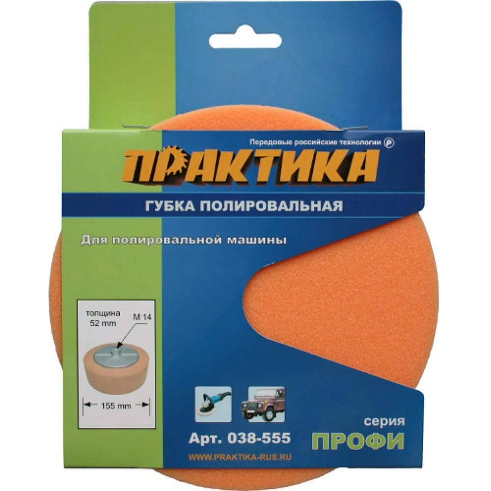 Губка полировальная Практика VELCRO поролоновая 150мм М14 (038-555)