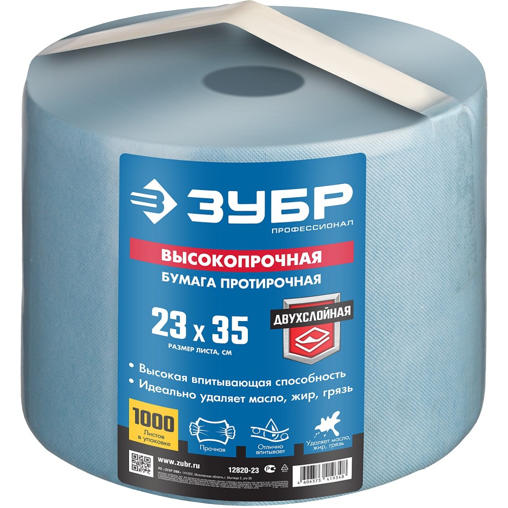 ЗУБР 23 х 35 см, 2-х слойная, в рулоне, 1000 листов, протирочная бумага, Профессионал (12820-23)