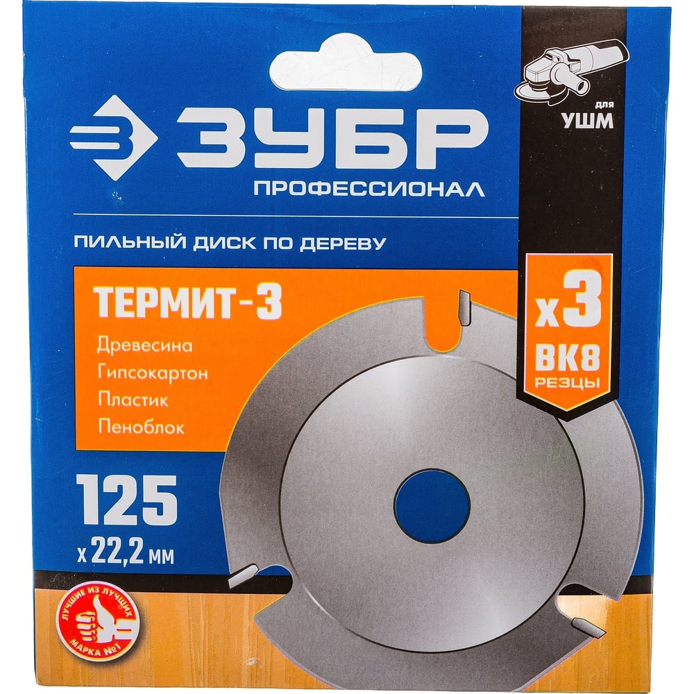 ЗУБР Термит-3, 125 х 22.2 мм, 3 резца, для УШМ, усиленный, пильный диск по дереву, Профессионал (36857-125)