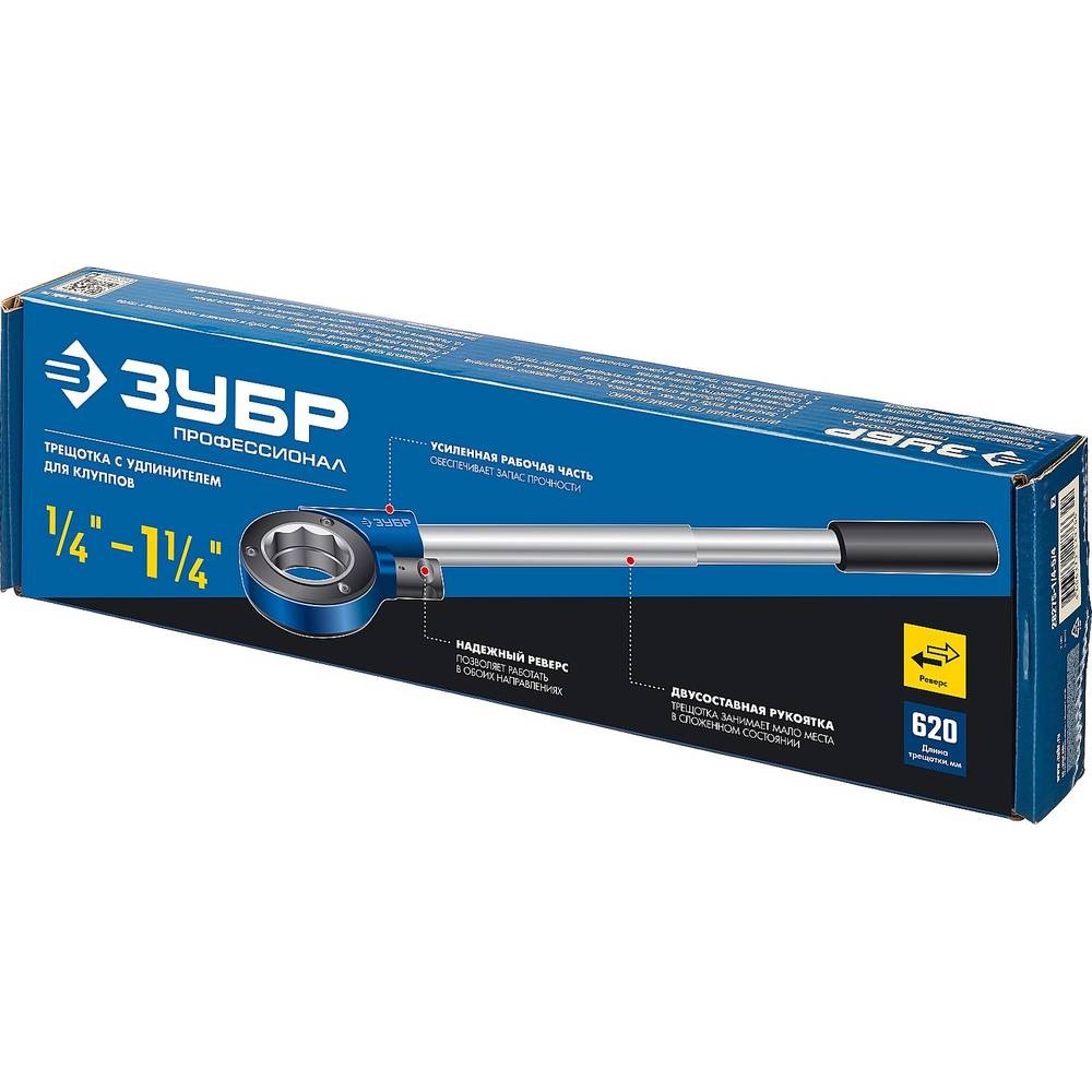 Трещотка для трубных клуппов ЗУБР (28275-1/4-5/4)