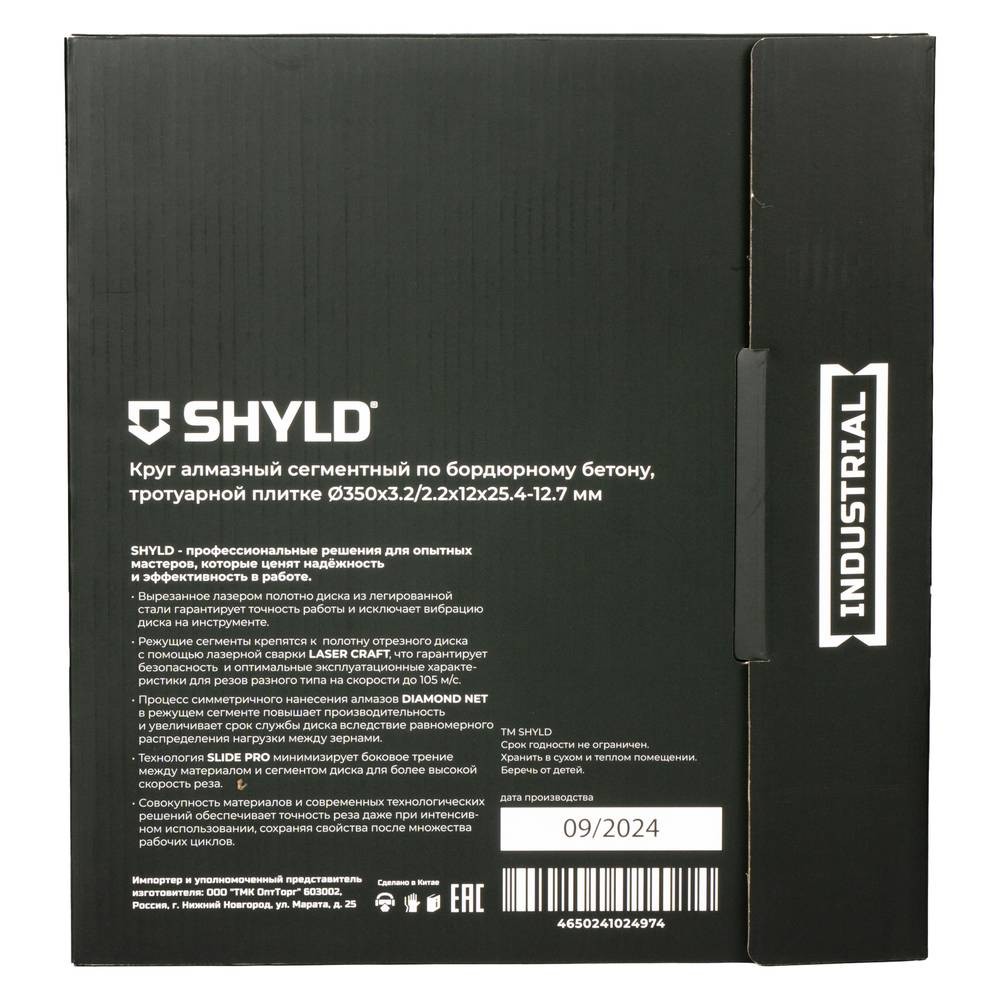 Диск алмазный по бордюрному бетону, тротуарной плитке SHYLD 350х25.4мм (30370)