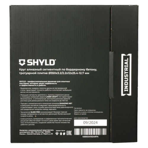 Диск алмазный по бордюрному бетону, тротуарной плитке SHYLD 350х25.4мм (30370)