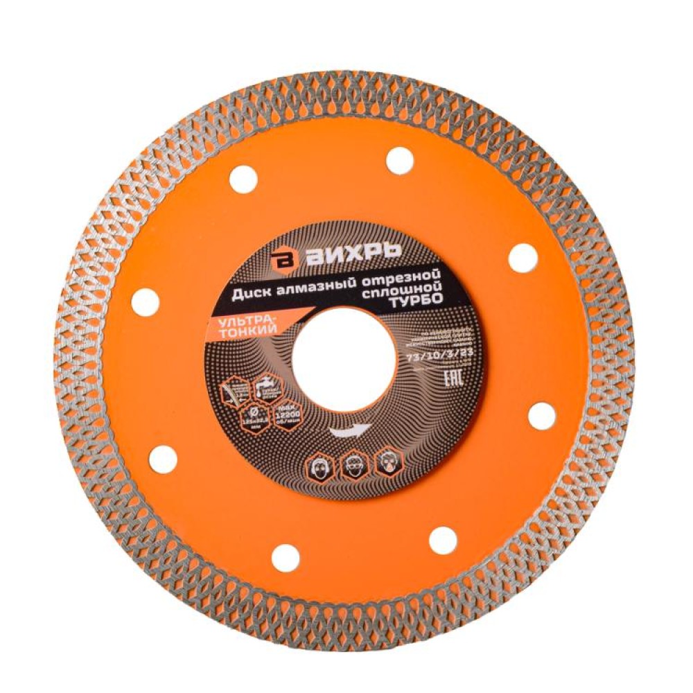 Диск алмазный, сплошной 125 х 22.2 мм, тонкий, сухая/мокрая резка Вихрь