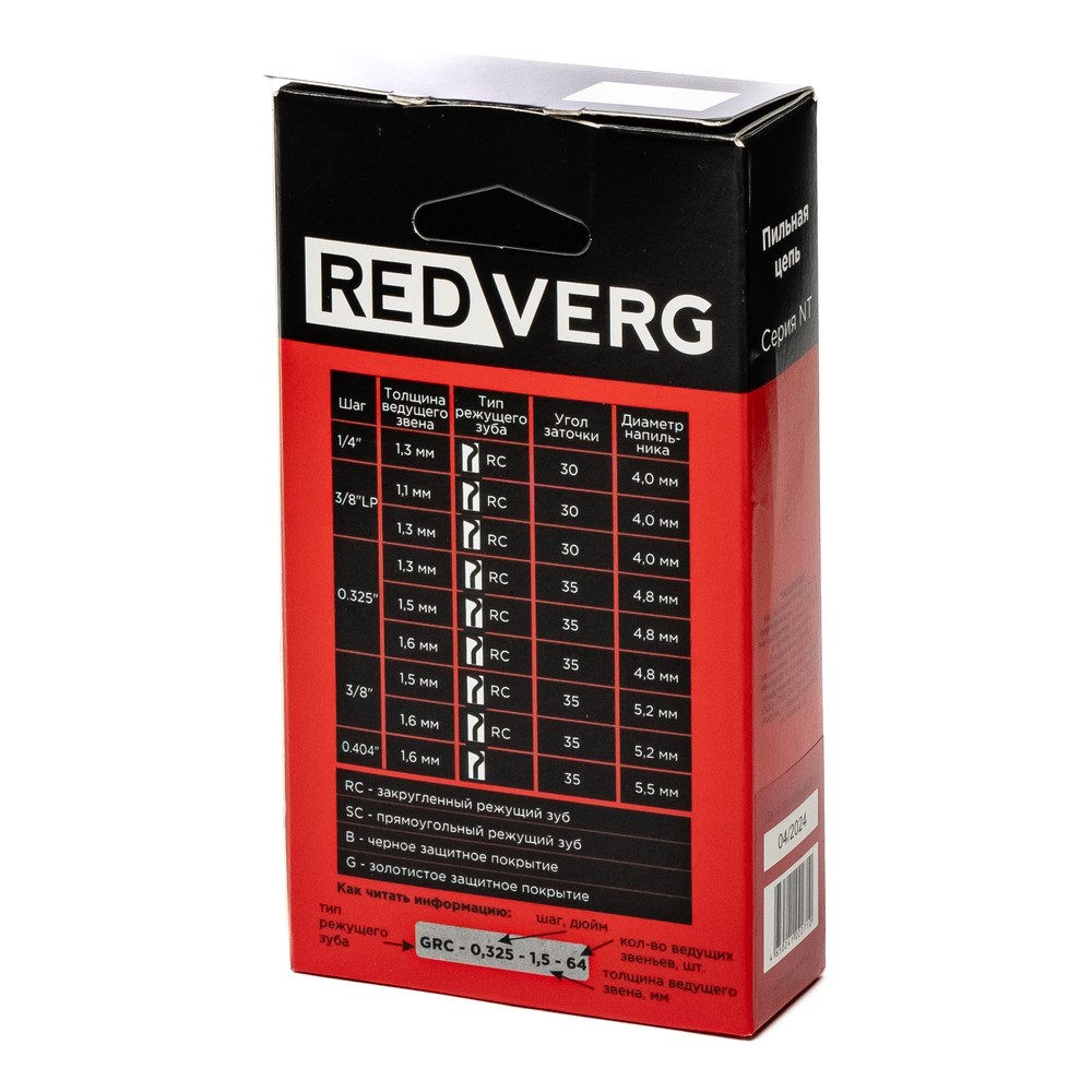 Цепь REDVERG 3/8" 1.6мм 84зв