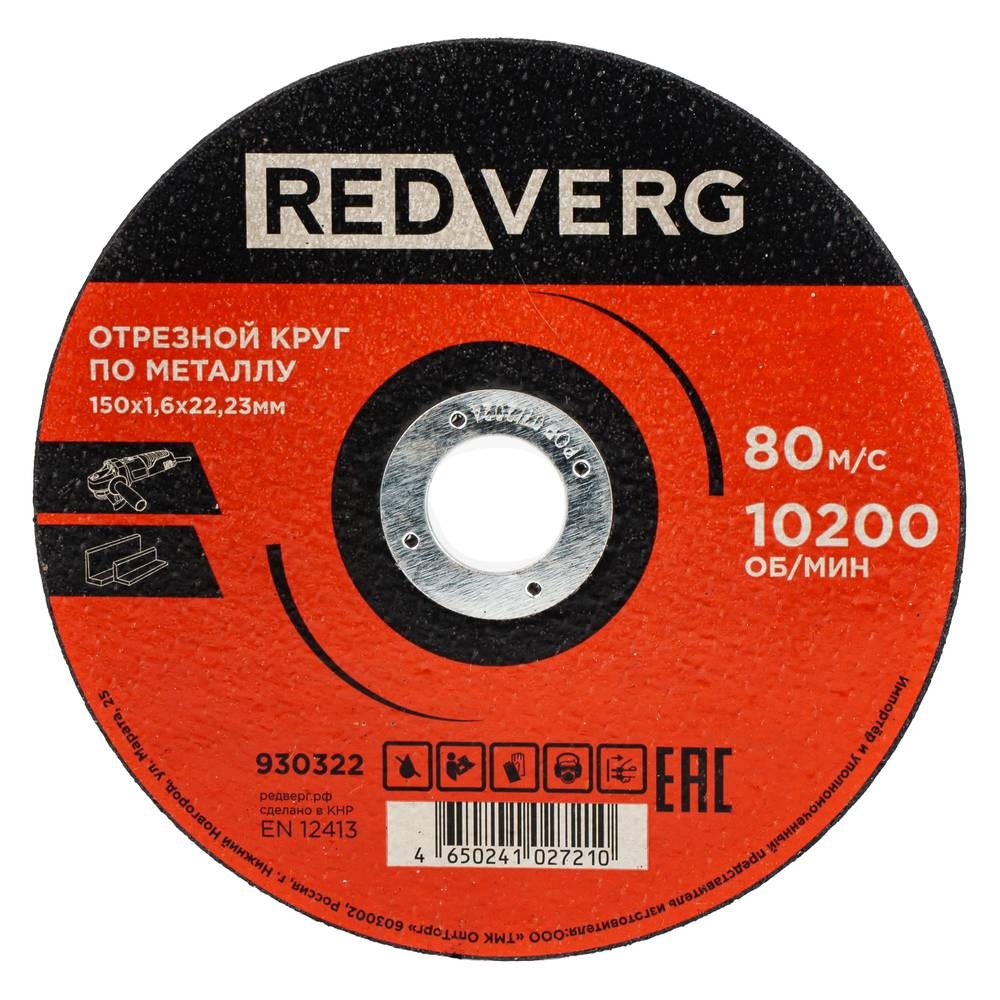 Круг отрезной по металлу REDVERG 150х1.6х22.2мм (930322)
