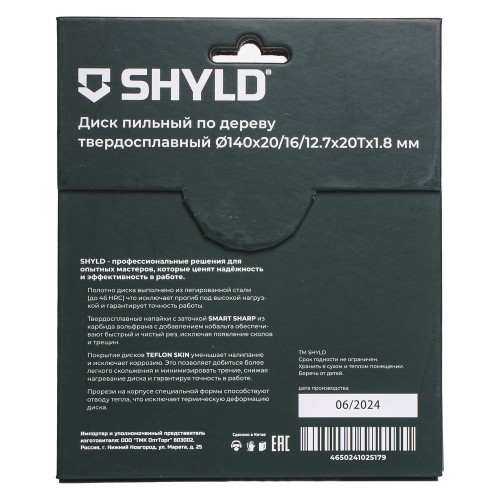 Диск пильный по дереву SHYLD 140х20/16/12.7мм 20Т (20020)