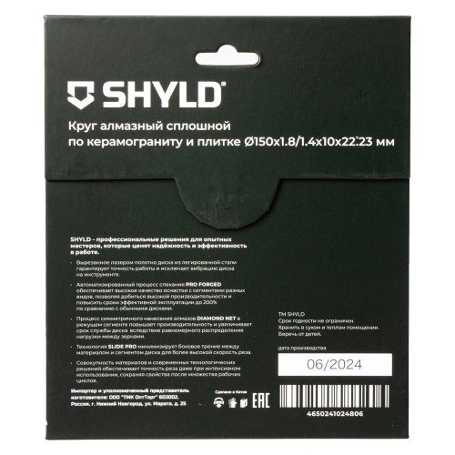 Диск алмазный по керамограниту и плитке SHYLD 150х1.8х22.2мм (30240)