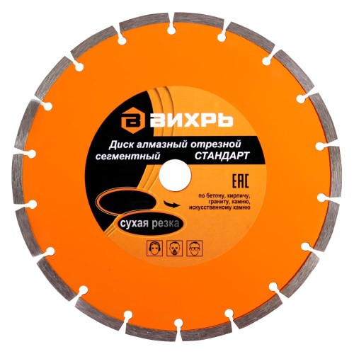 Диск алмазный отрезной сегментный СТАНДАРТ, 230 х 22,2 мм, сухая резка Вихрь