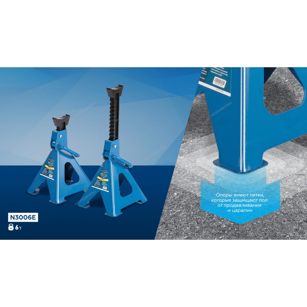 Подставка страховочная NORDBERG 6т