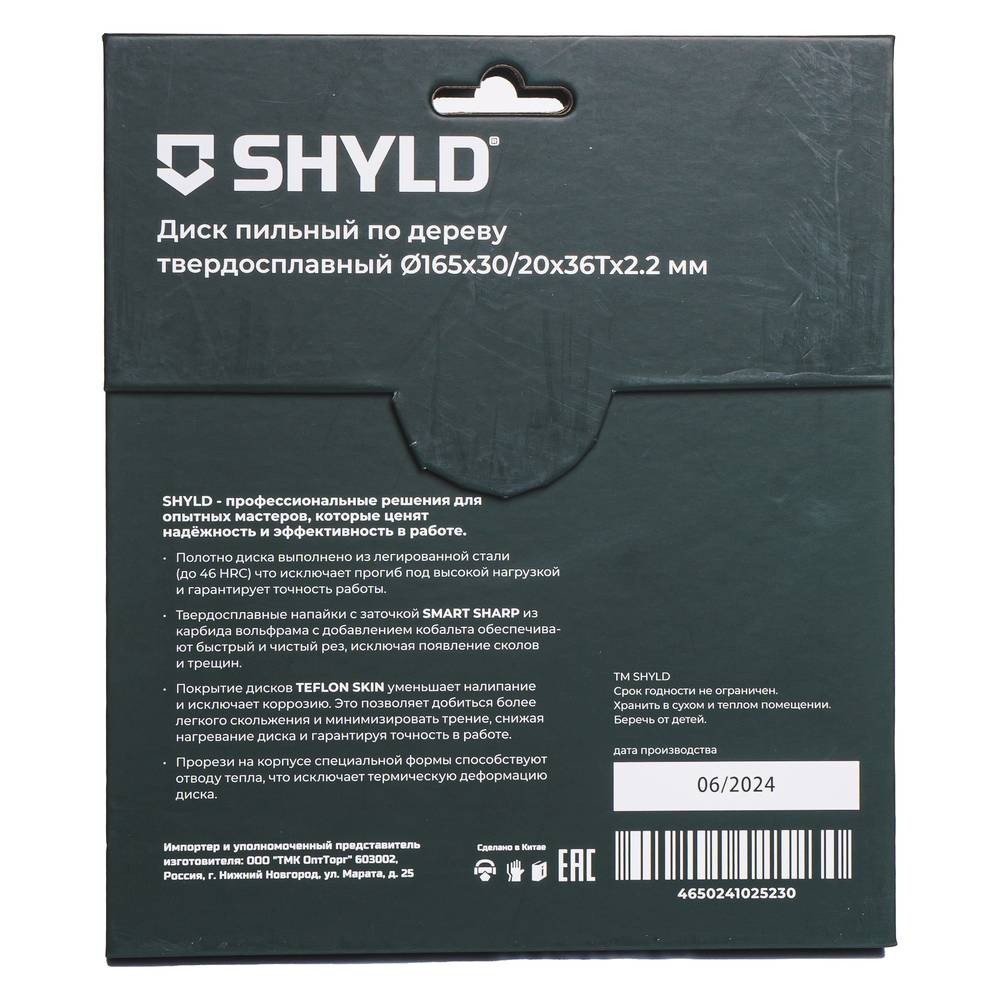 Диск пильный по дереву SHYLD 165х30/20мм 36Т (20080)