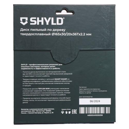 Диск пильный по дереву SHYLD 165х30/20мм 36Т (20080)