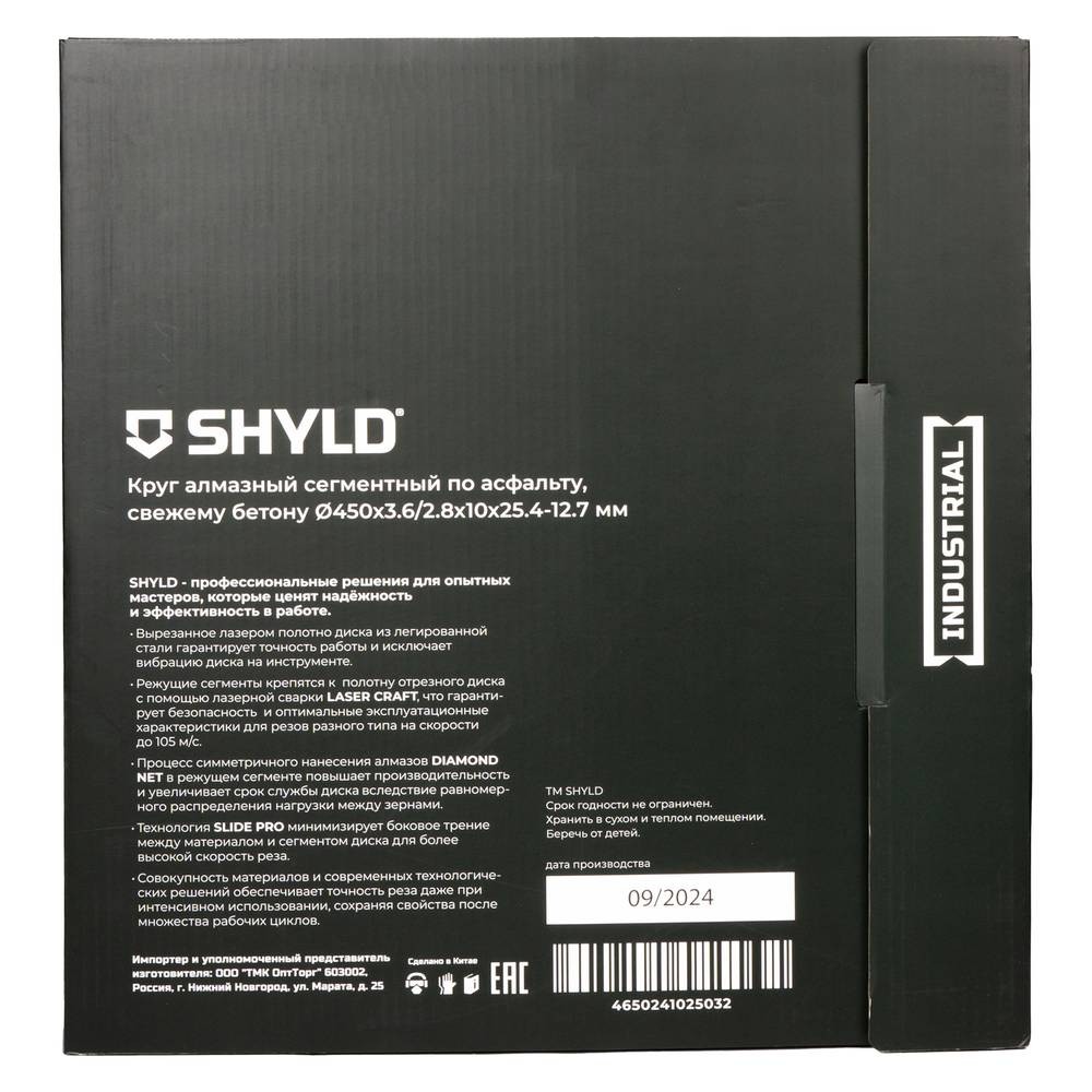 Диск алмазный по асфальту и свежему бетону SHYLD 450х25.4мм (30430)