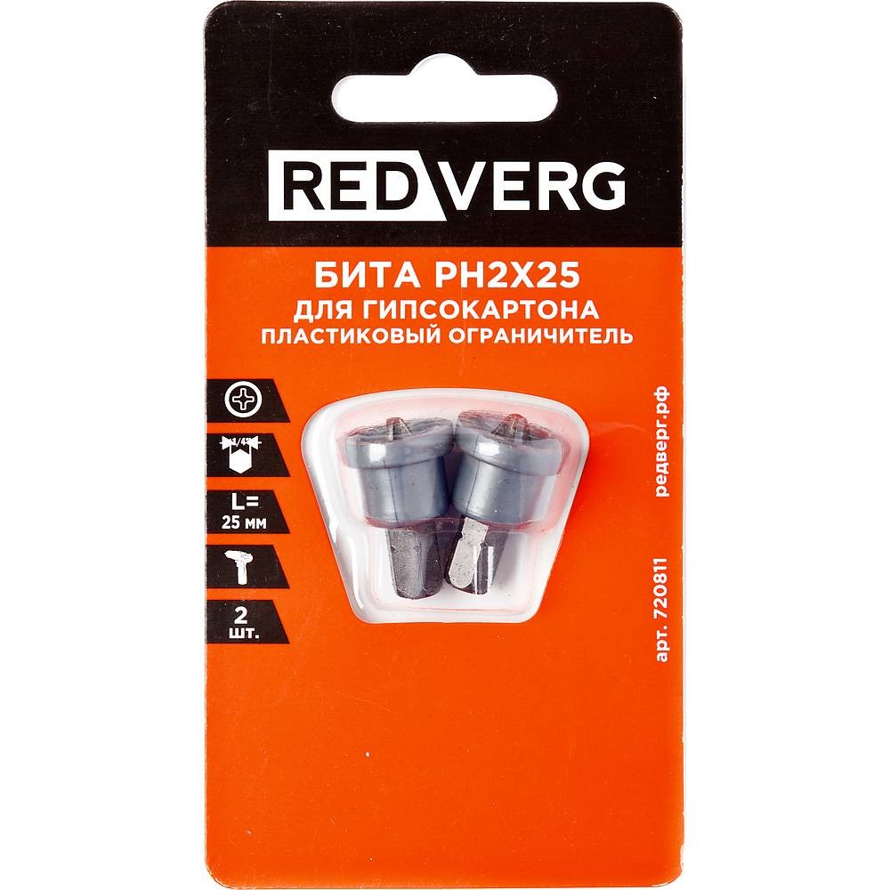 Бита REDVERG PH2x25мм пластиковый ограничитель 2шт (720811)