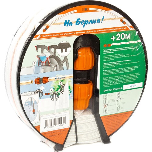 Удлинитель шланга Джилекс На Берлин! 32 - 32 20м