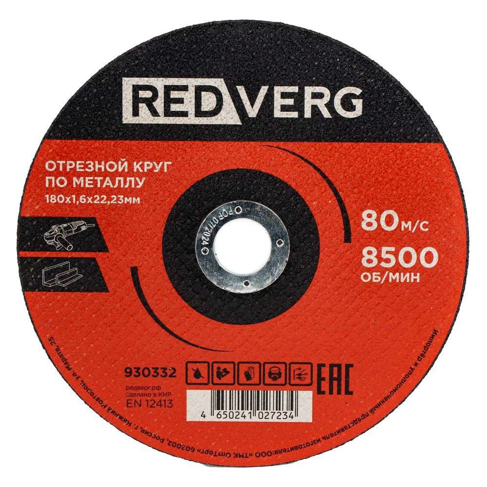 Круг отрезной по металлу REDVERG 180х1.6х22.2мм (930332)