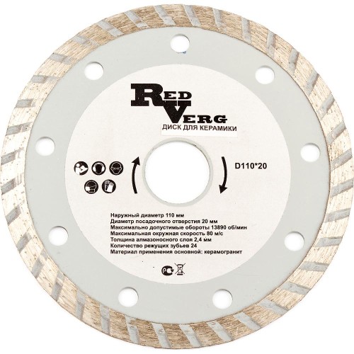Диск алмазный по керамике REDVERG 110х20мм (860121)