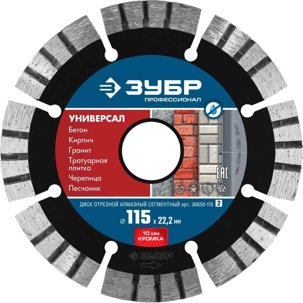 ЗУБР Универсал, 115 мм, (22.2 мм, 10 х 2.2 мм), сегментный алмазный диск, Профессионал (36650-115)