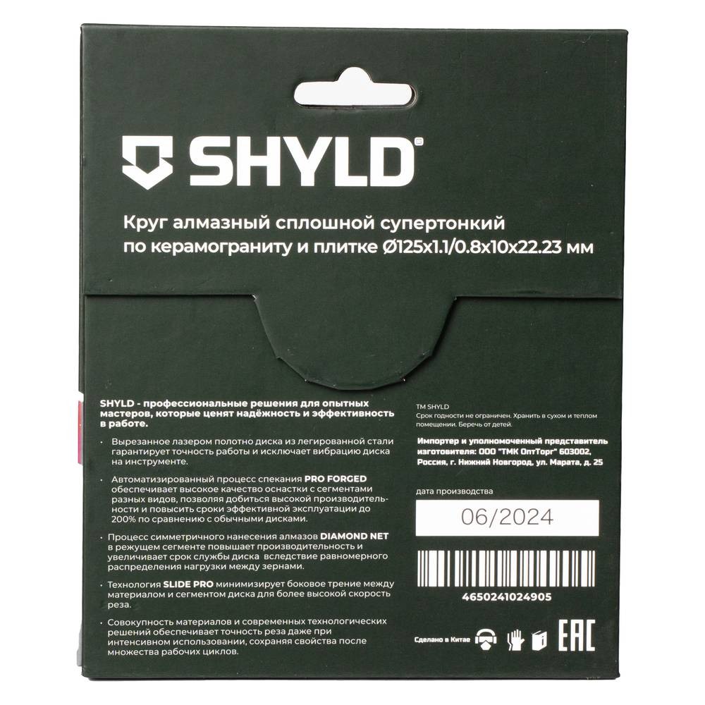 Диск алмазный супертонкий по керамограниту и плитке SHYLD 125х1.1х22.2мм (30300)