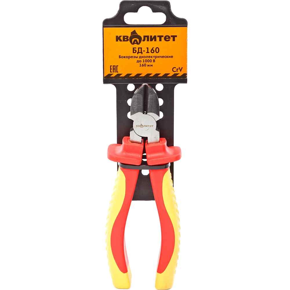 Бокорезы диэлектрические Квалитет 160мм 1000В БД-160