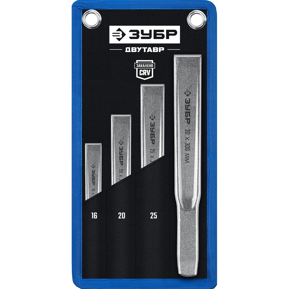 ЗУБР Двутавр, 4 шт, набор слесарных зубил по металлу, Профессионал (2104-H4)