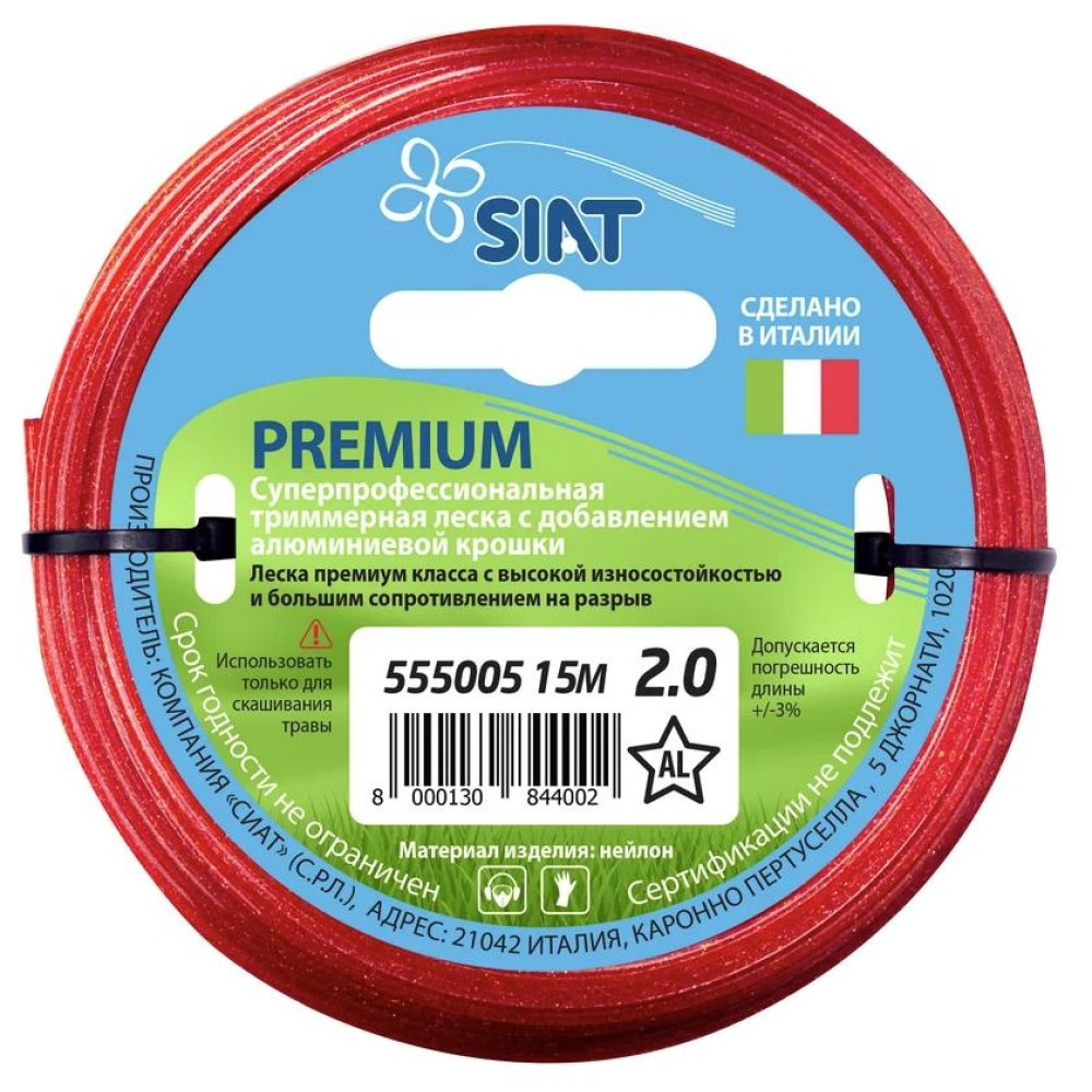 Леска для триммера SIAT Premium 2 мм/15м, звезда