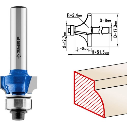 ЗУБР 17.3 x 8 мм, радиус 2.4 мм, фреза кромочная калевочная №1, Профессионал (28701-17.3)