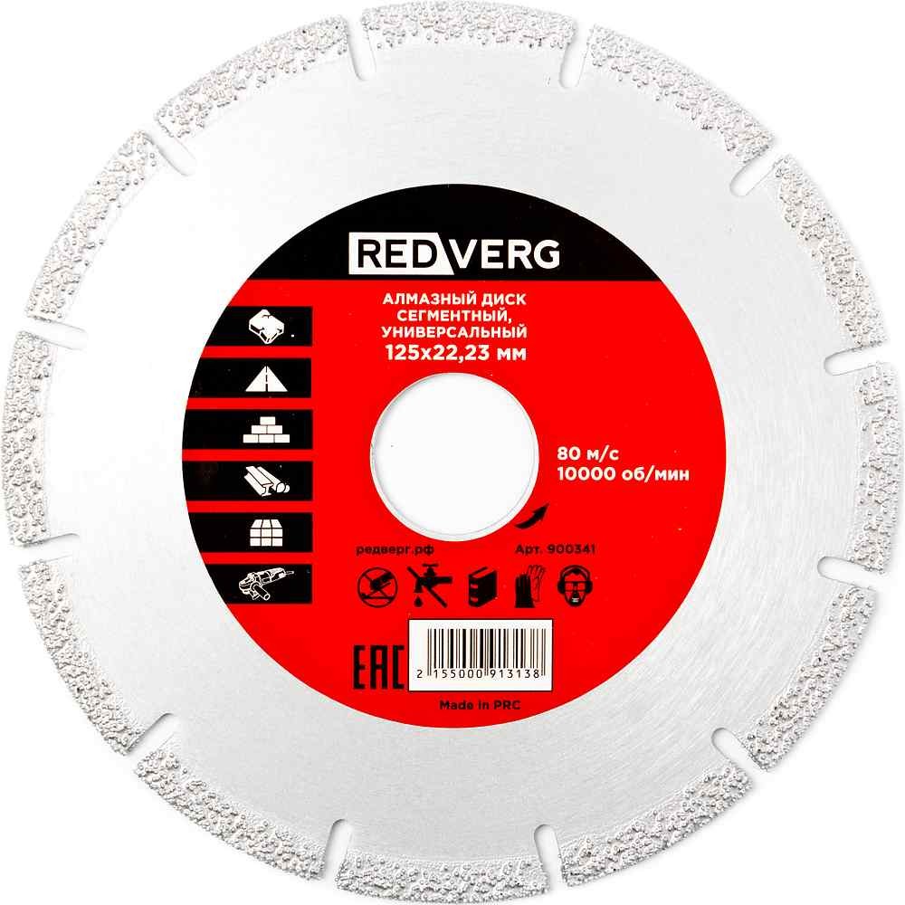 Диск алмазный универсальный REDVERG 125х22.2мм (900341)