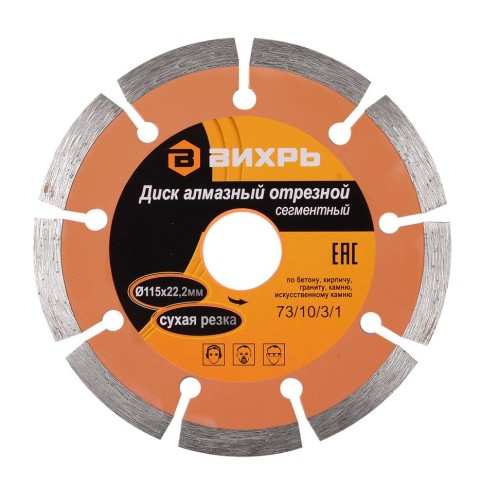 Диск алмазный отрезной ВИХРЬ 115х22,2 мм