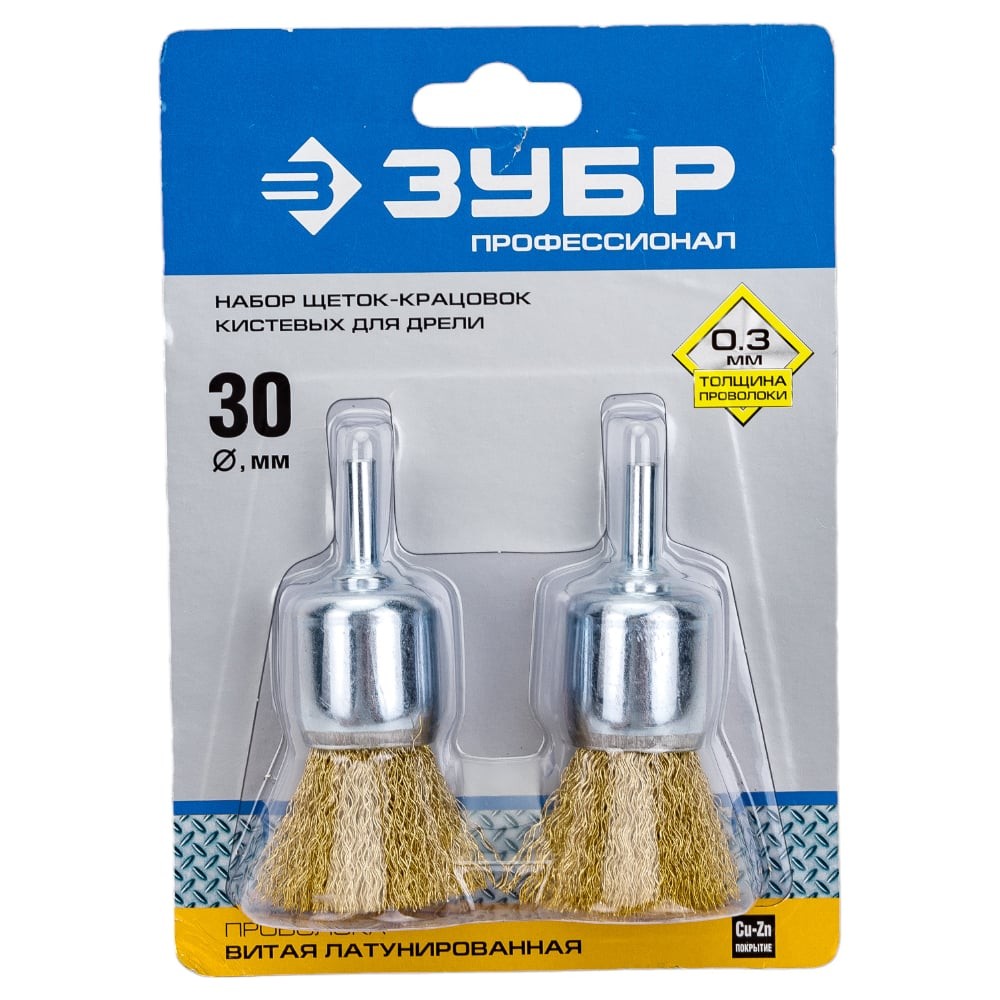 ЗУБР 30 мм, витая стальная латунированная проволока 0.3 мм, набор кистевых щеток для дрели, Профессионал (35225-30-H2)