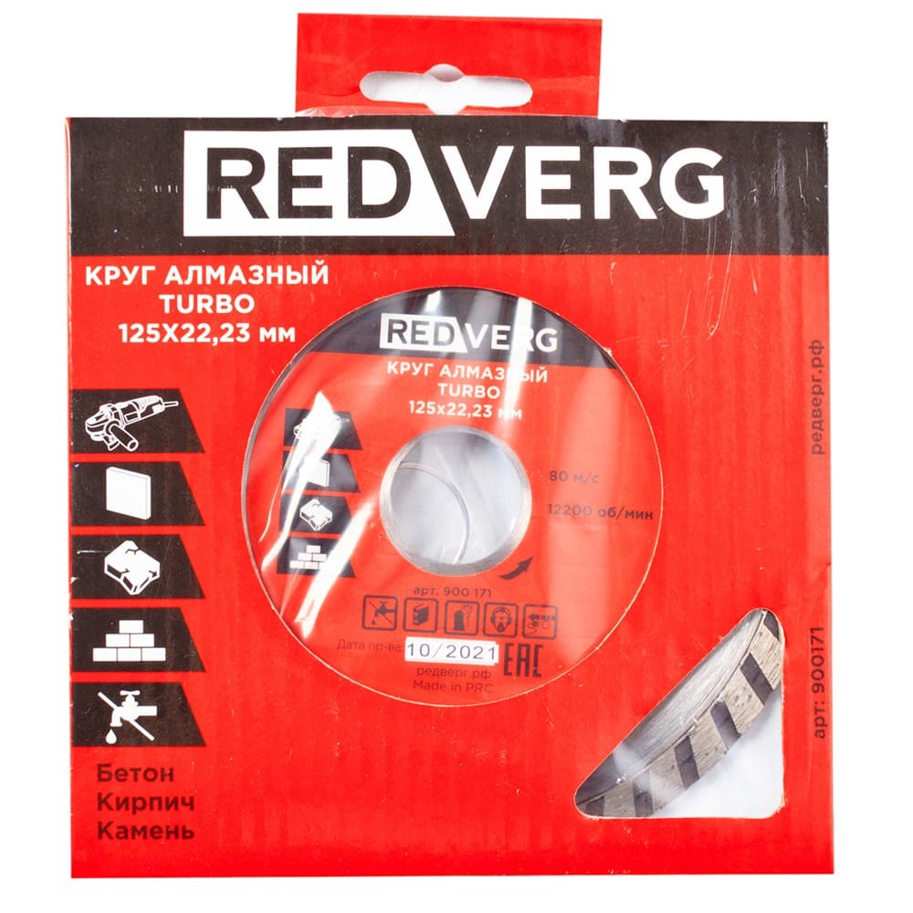 Диск алмазный по бетону и кирпичу REDVERG 125х22.2мм (900171)
