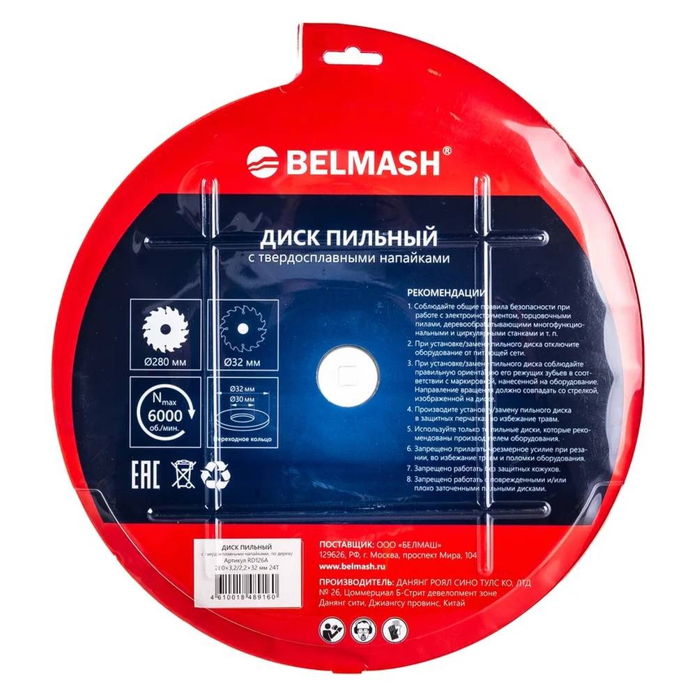 Диск пильный по дереву БЕЛМАШ 280x32/30 24T (RD126A)