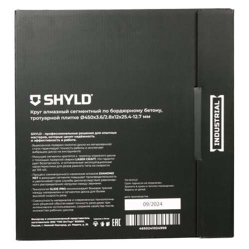 Диск алмазный по бордюрному бетону, тротуарной плитке SHYLD 450х25.4мм (30390)