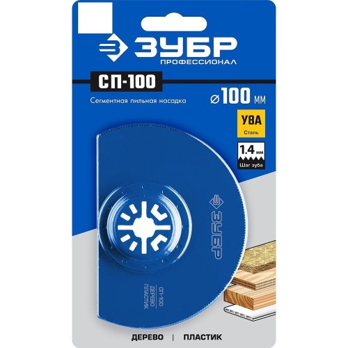ЗУБР СП-100 UniLock, 100 мм, OIS-хвост., насадка сегментная пильная, Профессионал (15567-100)